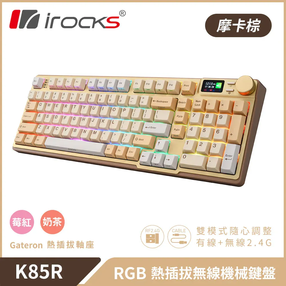 [最新產品] i-Rocks K85R RGB Hot-Swappable 摩卡棕 Mocha Brown 無線機械鍵盤 (奶茶軸) - KB-IK85RMM